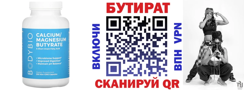 Бутират вода Киреевск